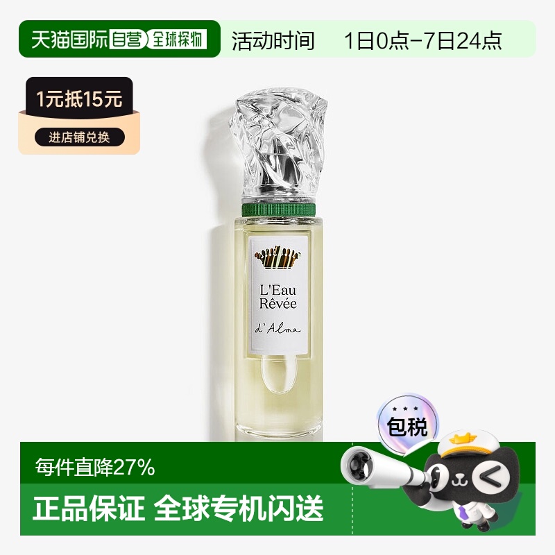 欧洲直邮Sisley希思黎梦想之水新香水经典持久留香清新清香正品