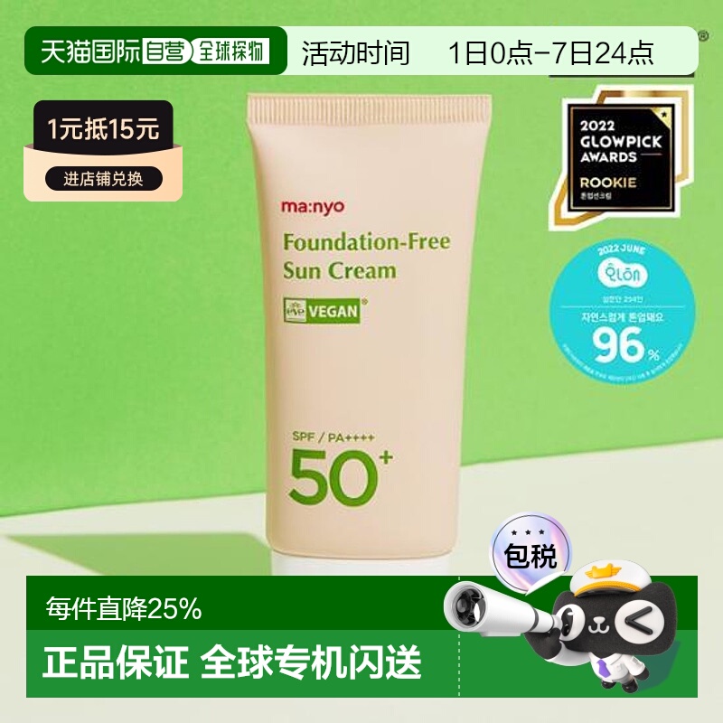 韩国直邮OLIVE YOUNG专享 MANYO魔女工厂水润轻薄养肤隔离防晒霜