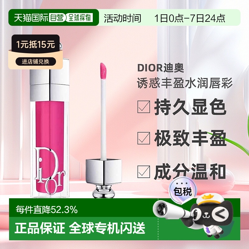 香港直邮DIOR迪奥诱惑丰盈水润唇彩#007 Raspberry持久显色 正品