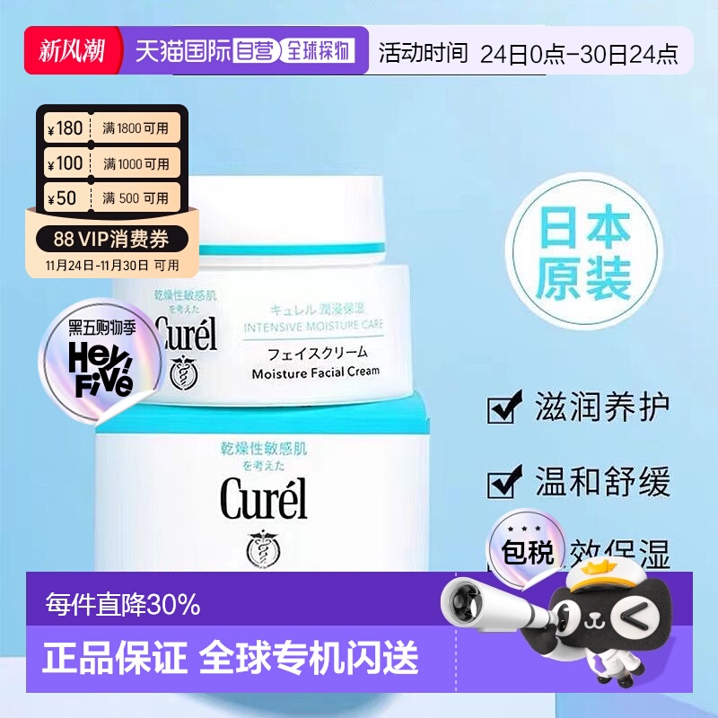 日本直邮珂润 （Curel） 面霜40g 舒缓保湿补水正品