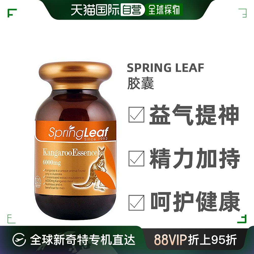 澳大利亚直邮SpringLeaf绿芙红袋鼠精胶囊120粒男性强体滋补固肾