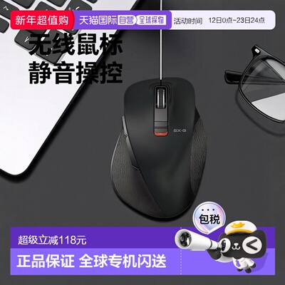 【日本直邮】Elecom宜丽客 无线鼠标EX-G静音L五控键 黑M-XGL15BB