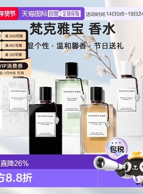 香港直邮Van Cleef&Arpels梵克雅宝非凡珍藏系列香水浓香75ml正品