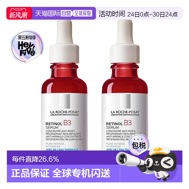 欧洲直邮La Roche Posay理肤泉B3视黄醇抗老修护精华30mlx2正品