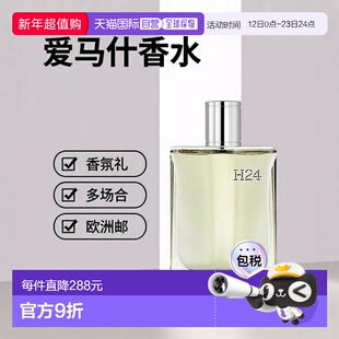 欧洲直邮Hermes爱马仕律动H24淡香精EDP礼盒 30ml+125ml补充装
