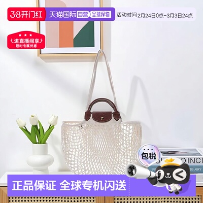 香港直邮LONGCHAMP珑骧 女士Le Pliage Filet 38 织物 购物网袋单