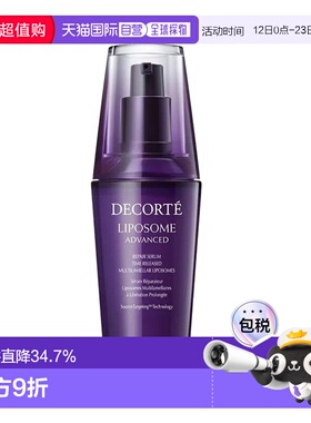 欧洲直邮Cosme Decorte黛珂「小紫瓶」精华肌底液75ml正品新款
