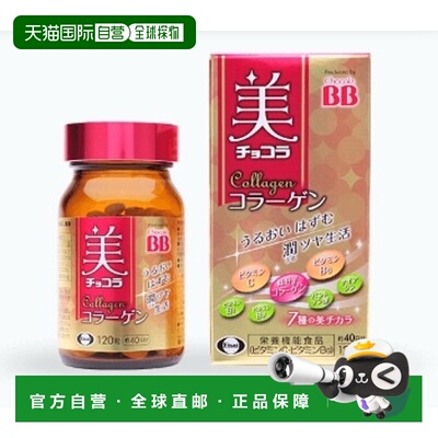 日本直邮Chocola BB美肌丸120片