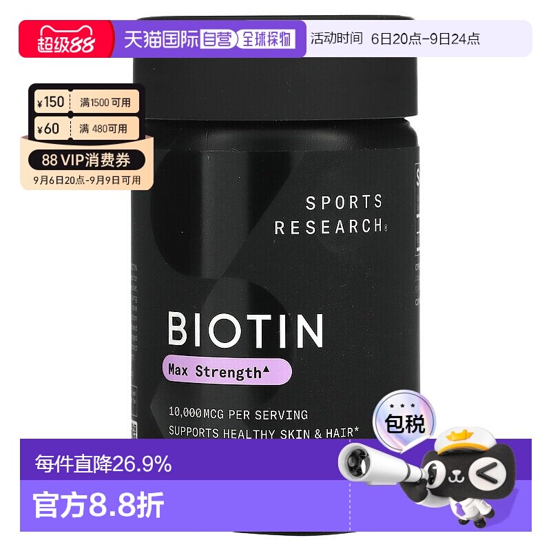 香港直发sports research生物维生素素食软凝胶120粒复合软胶囊