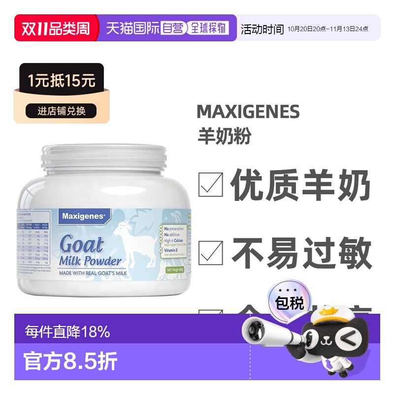 澳大利亚直邮Maxigenes美可卓蓝胖子纯山羊奶粉高钙中老年成人400