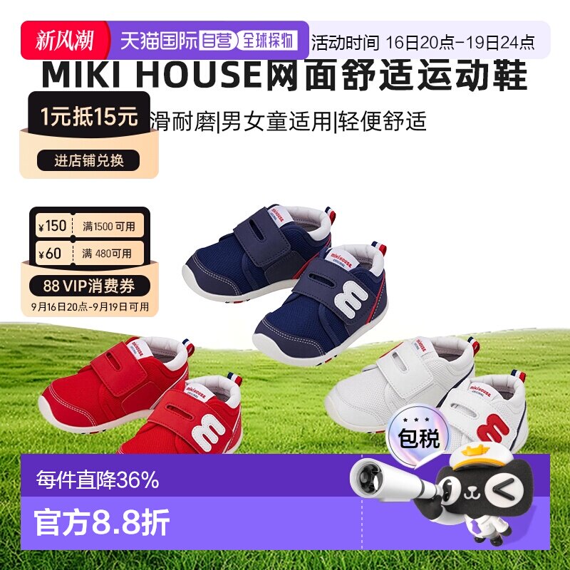 MIKIHOUSE网面舒适运动鞋四季款童鞋儿童二段三段学步鞋