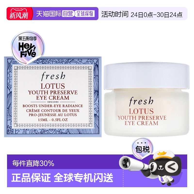 美国直邮Fresh馥蕾诗莲花青春焕采眼霜女士乳霜-15ml