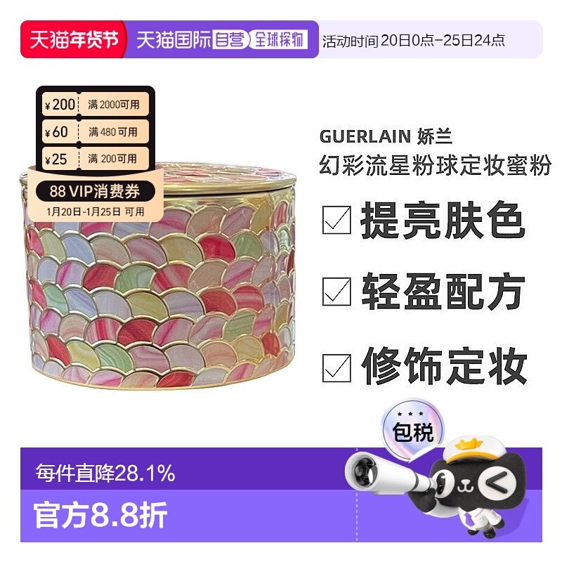 香港直邮GUERLAIN/娇兰幻彩流星粉球定妆控油持妆修饰蜜粉20g,彩妆/香水/美妆工具,蜜粉/散粉,淘宝优惠券,粉丝福利购,淘宝优惠卷