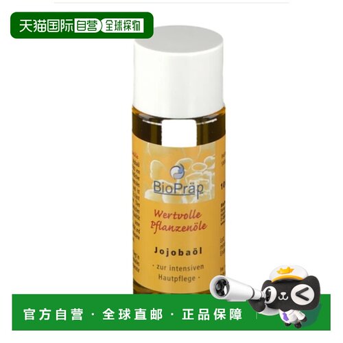欧洲直邮Bioprap荷荷巴油 100Ml
