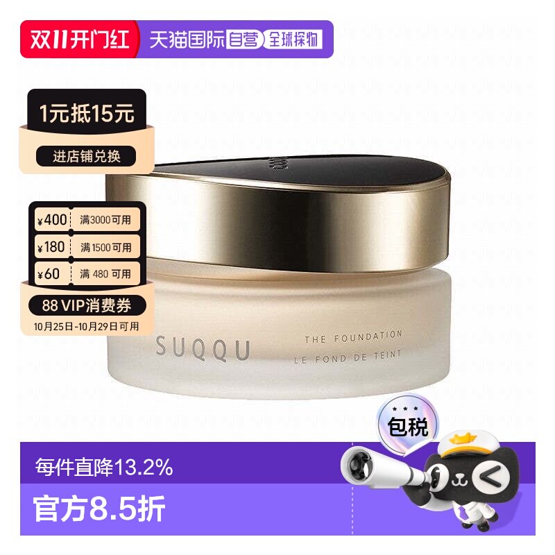 香港直邮Suqqu苏酷绝致艳泽粉霜金盖保湿遮瑕持妆正品