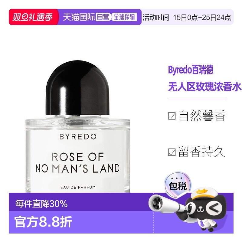 欧洲直邮Byredo柏芮朵百瑞德无人区玫瑰女香浓香水50/100ml正品