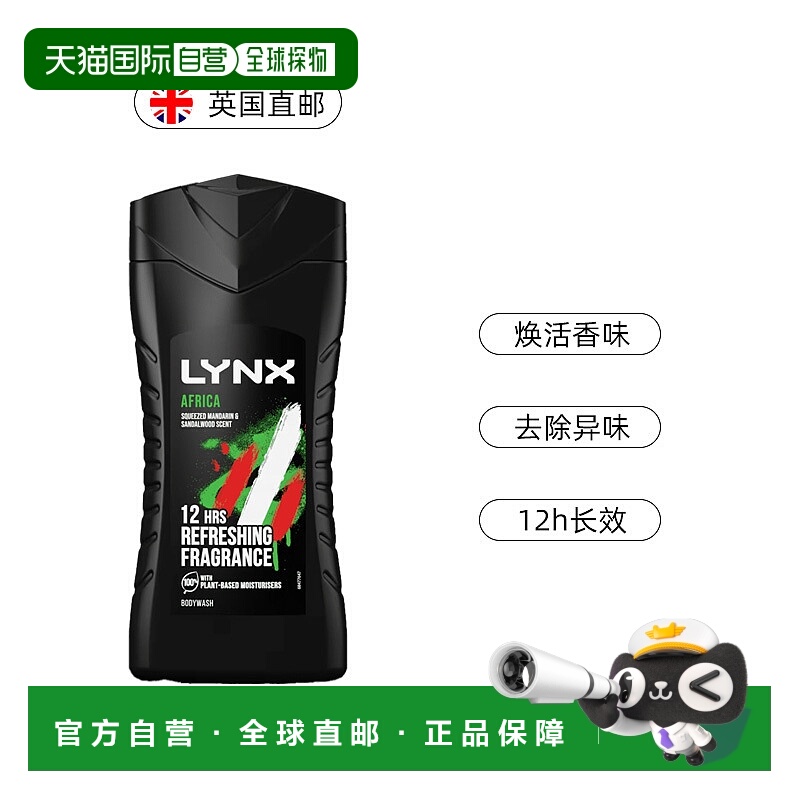 英国LYNX凌仕男士沐浴露12时留香去异味木质香225ml正品天竺葵