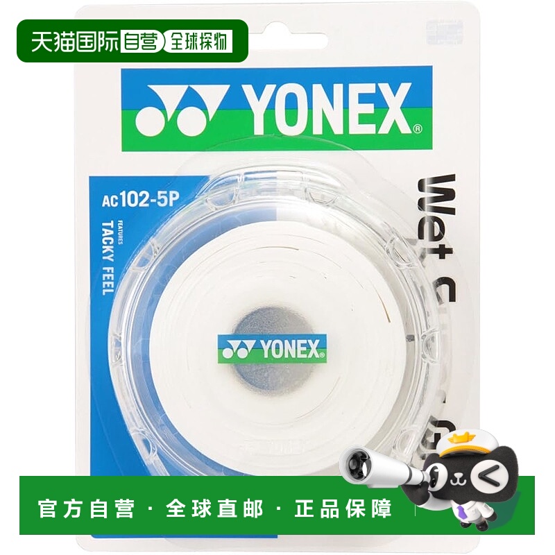 【日本直邮】Yonex尤尼克斯 网球羽毛球拍胶带5个装 AC102-5P白色