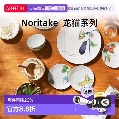 日潮跑腿Noritake则武龙猫经典系列碗马克杯盘子茶壶特别收藏茶具
