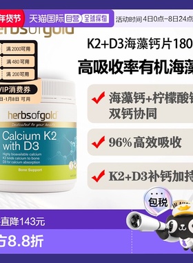 澳大利亚直邮HOG Calcium K2 with D3 180tab 和丽康K2+D3海藻钙1