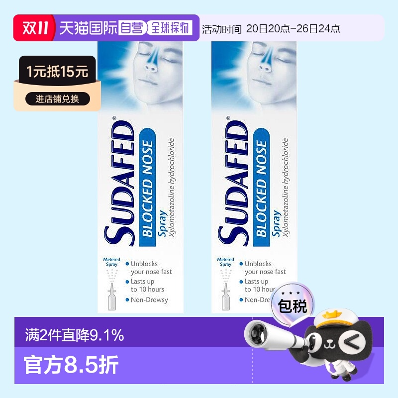 欧洲直邮Sudafed苏达费通鼻洗鼻剂2*15ml改善鼻塞打喷嚏鼻痒流鼻