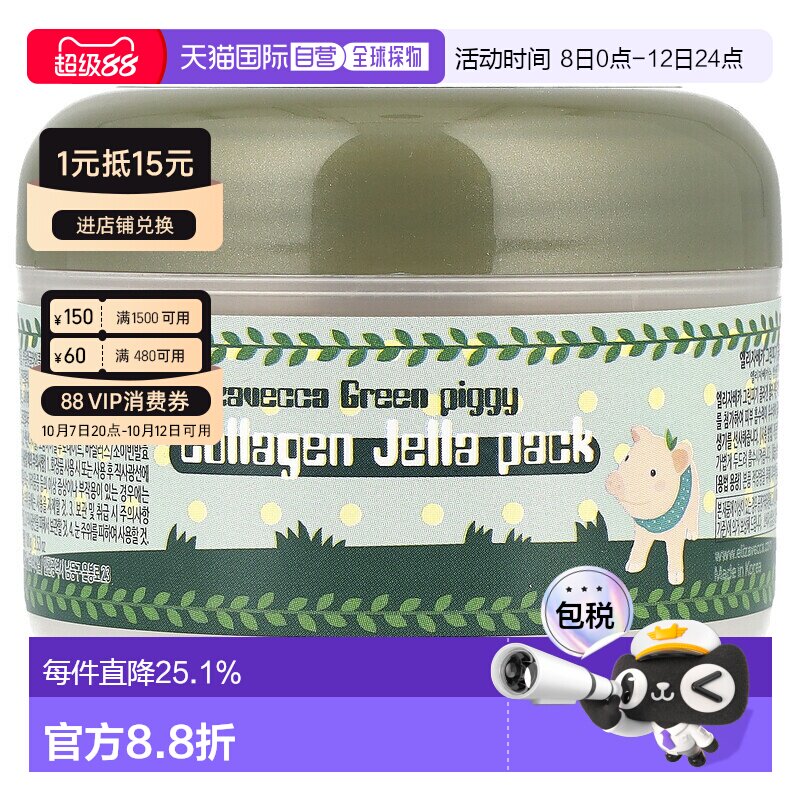 香港直邮伊丽莎白,绿色小猪，胶原蛋白果冻包，3.53盎司（10正品