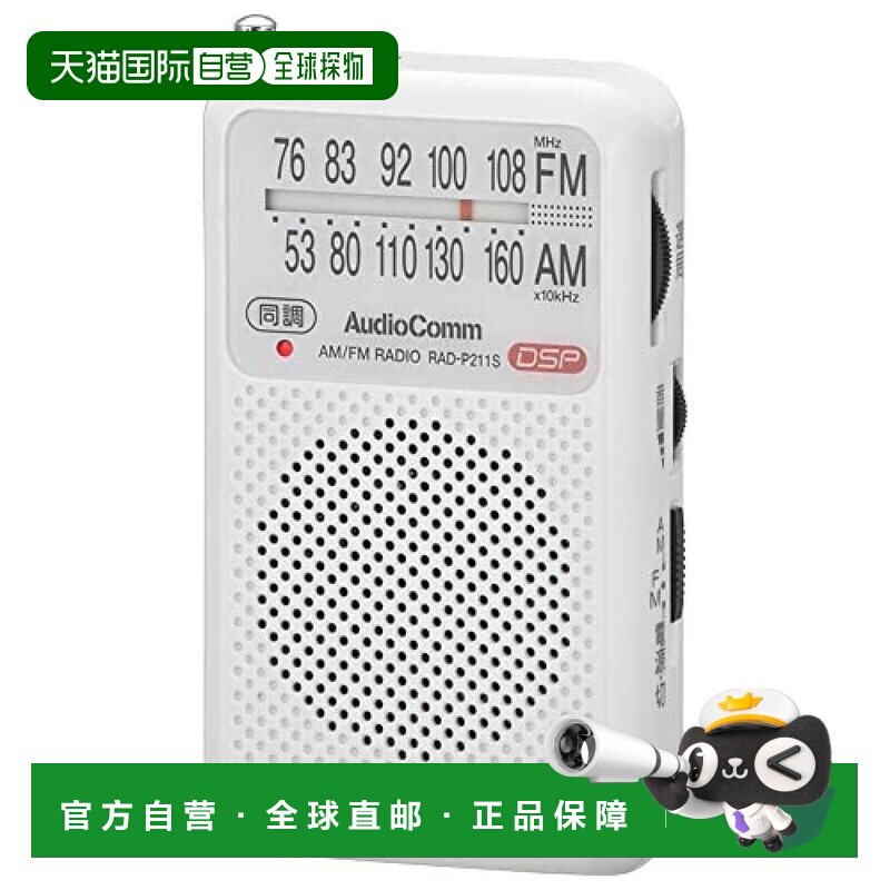 【日本直邮】Ohm欧姆 AudioComm 袖珍收音机 白色 RAD-P211S-W图片