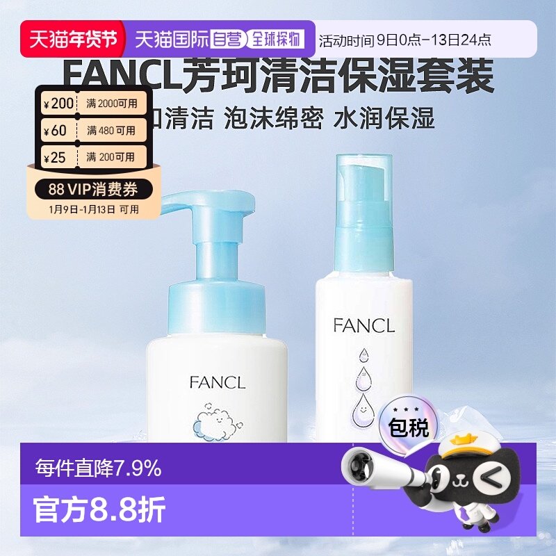 日本直邮FANCL芳珂保湿护肤乳液泡沫洁面洗面奶清洁护肤套装正品