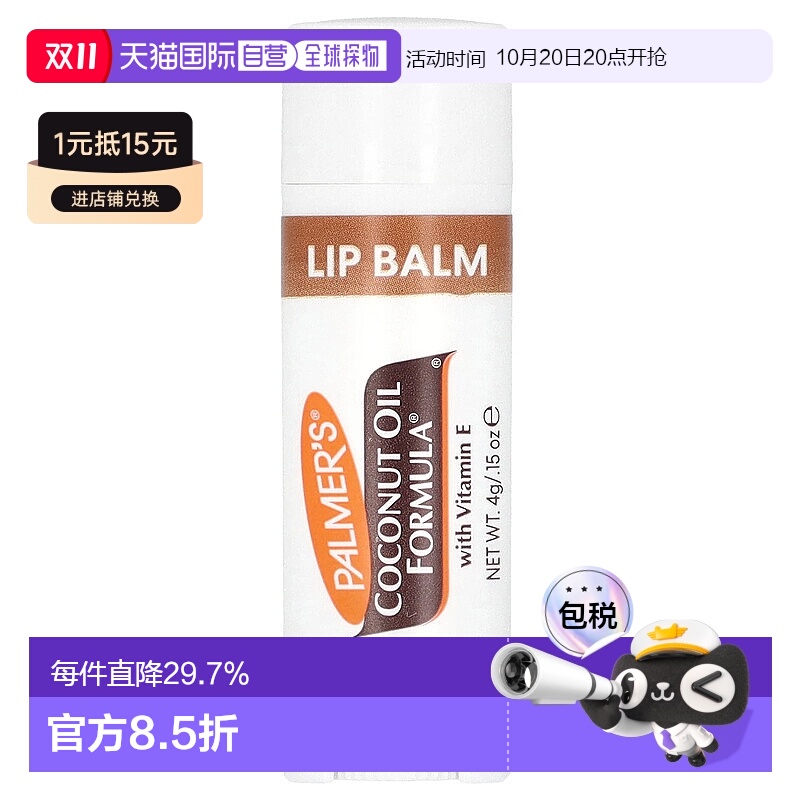 香港直邮palmer's帕玛氏椰子油润唇膏保湿滋润4g正品唇部护理