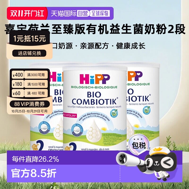 欧洲直邮3罐装HiPP喜宝荷兰至臻版有机益生菌奶粉2段6-12个月800g