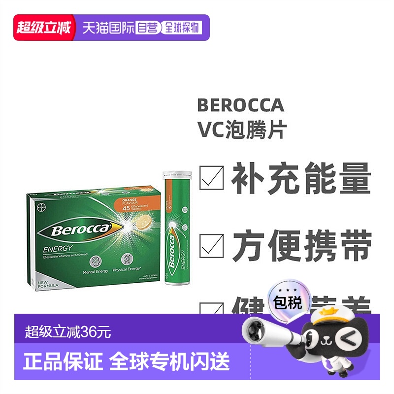 澳大利亚直邮拜耳补充镁锌泡腾片
