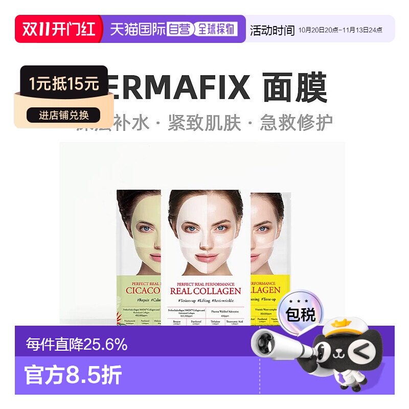 两件装 韩国直邮Dermafix面膜深层滋养补水保湿细腻柔滑嫩肤水润