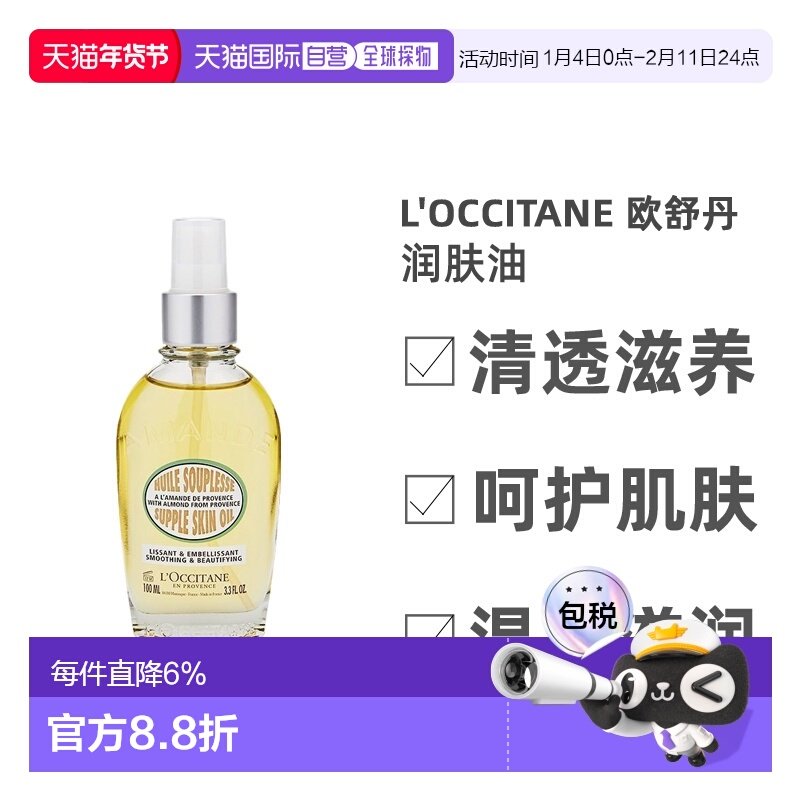 香港直邮L'occitane欧舒丹甜扁桃杏仁紧肤乳滋润身体乳200ml正品,美容护肤/美体/精油,精华油,淘宝优惠券,粉丝福利购,淘宝优惠卷