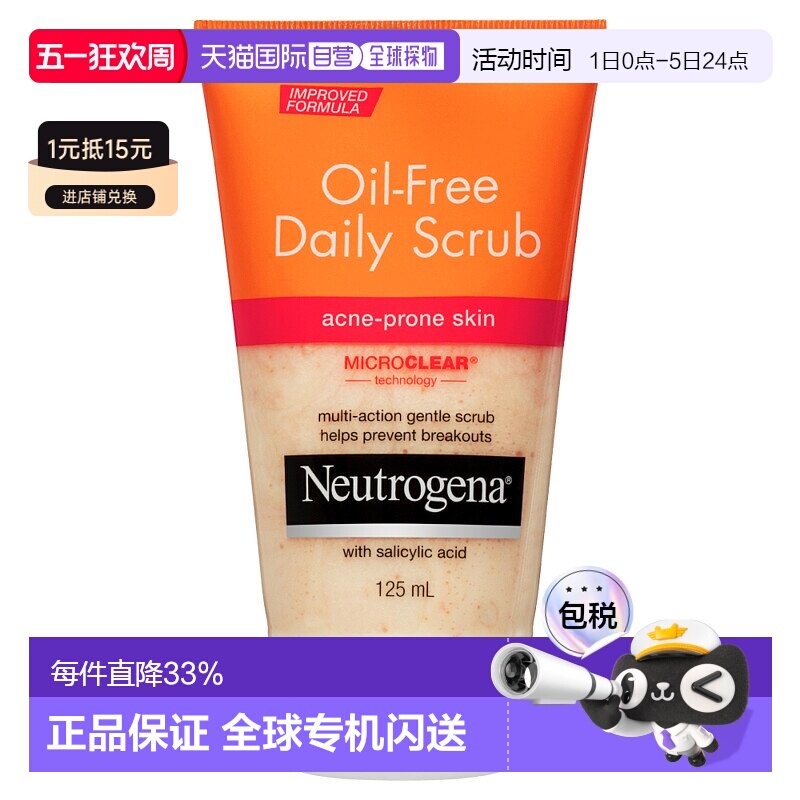 澳大利亚直邮Neutrogena露得清 控油痤疮磨砂膏 125ml/支新款正品