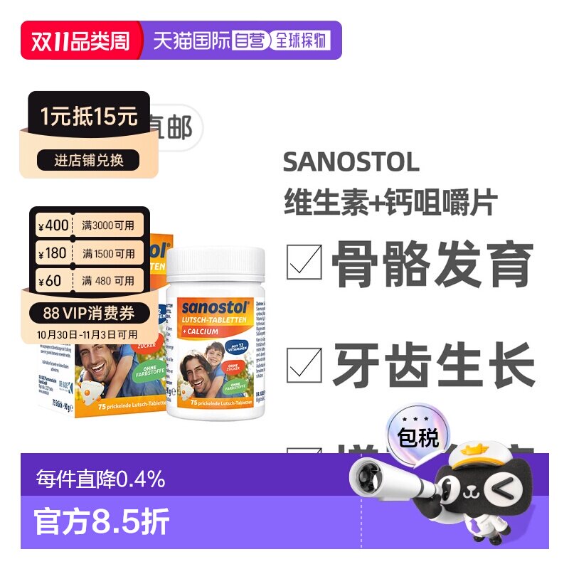 欧洲直邮德国Sanostol儿童复合维生素+钙片骨骼健康牙齿发育75粒