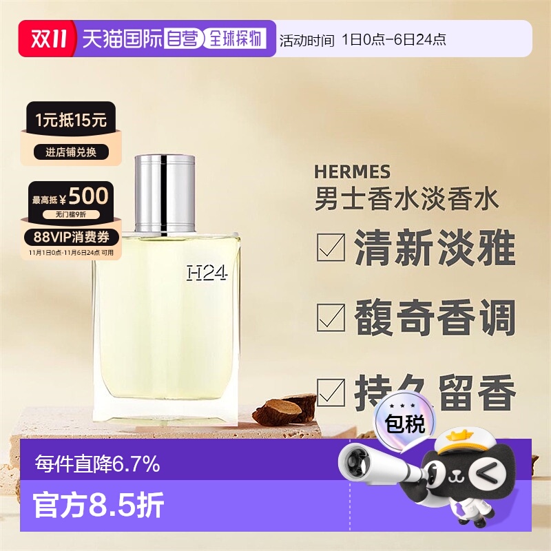 爱马仕男士香水Hermes