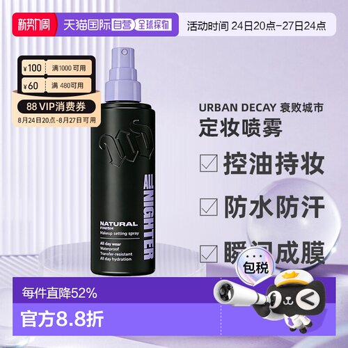 香港直邮Urban Decay 衰败城市定妆喷雾118ml不脱妆经典/哑光正品