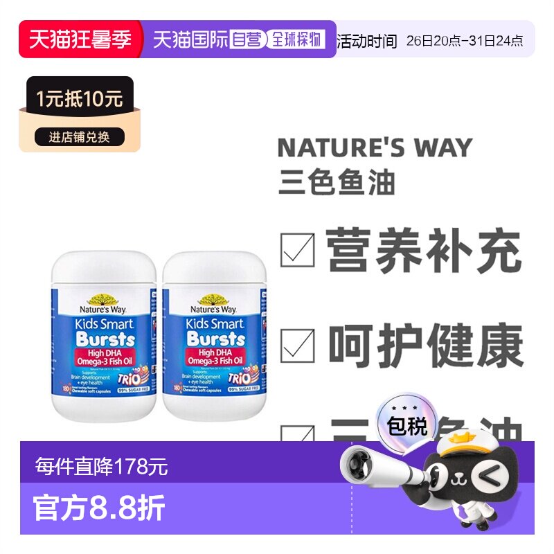 澳大利亚直邮Nature'S Way佳思敏儿童三色鱼油补充营养180粒*2瓶