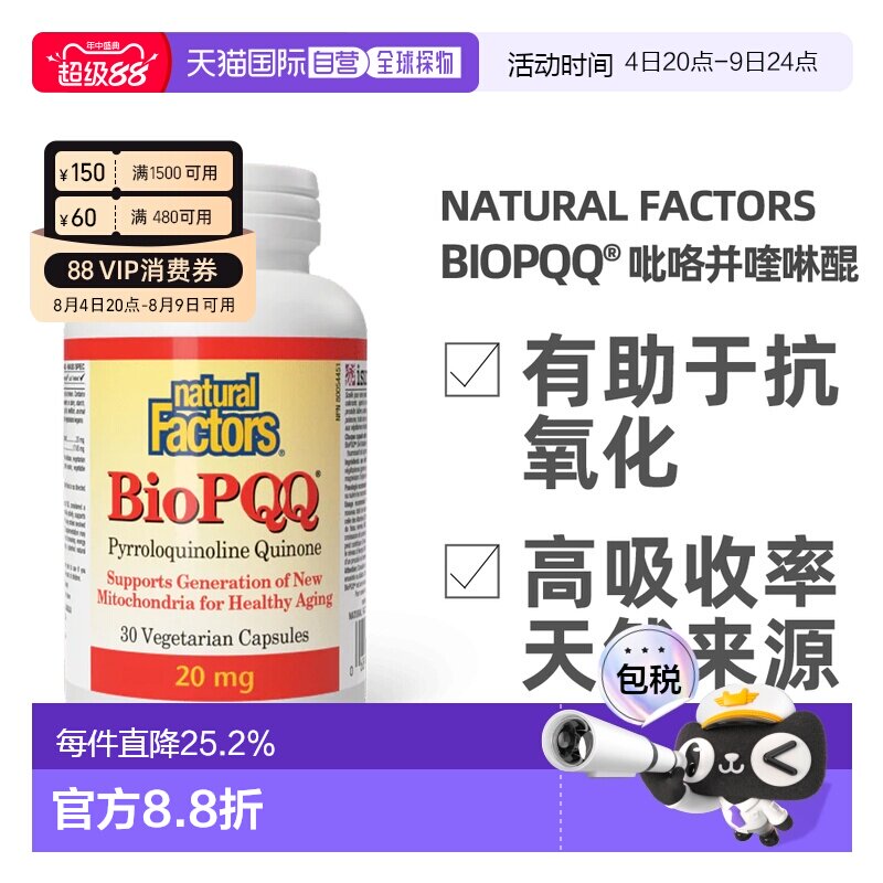加拿大直邮NATURAL FACTORS BioPQQ（30粒素食胶囊）