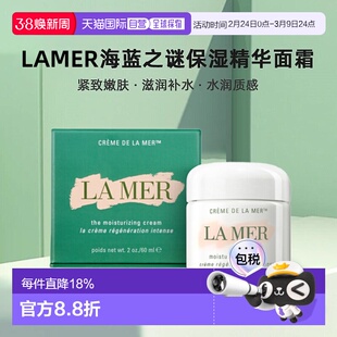 LAMER海蓝之谜面霜滋润滋养紧致嫩肤30/60/100/250ml正品