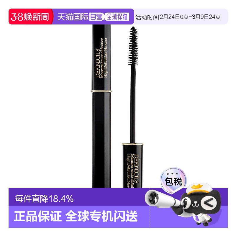欧洲直邮Lanc&ocirc;me兰蔻精密睫毛膏Definicils黑色01纤长根根分明