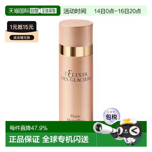 欧洲直邮Valmont法尔曼冰凝鎏金肌底精华液100ml亮肤告白礼物正品
