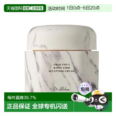 韩国直邮Dr.Althea/艾西儿 即时提拉塑形面霜 45ml正品