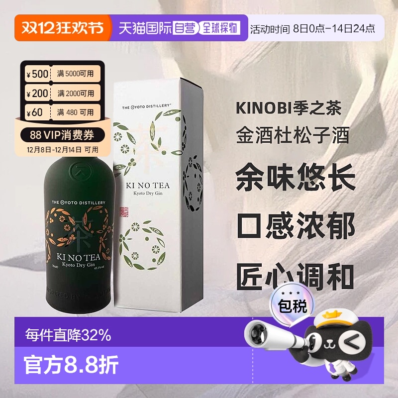 日本直邮KINOBI金酒杜松子酒45度700ml带盒口感浓郁醇香回味无穷