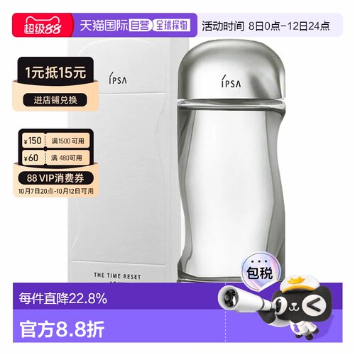 香港直邮Ipsa茵芙莎流金水生肌水源素补水保湿修护闭口正品