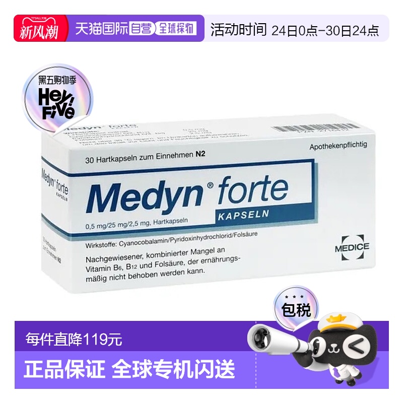 欧洲直邮德国药房MEDICE加强版维B族vb6b12叶酸胶囊30粒能量代谢
