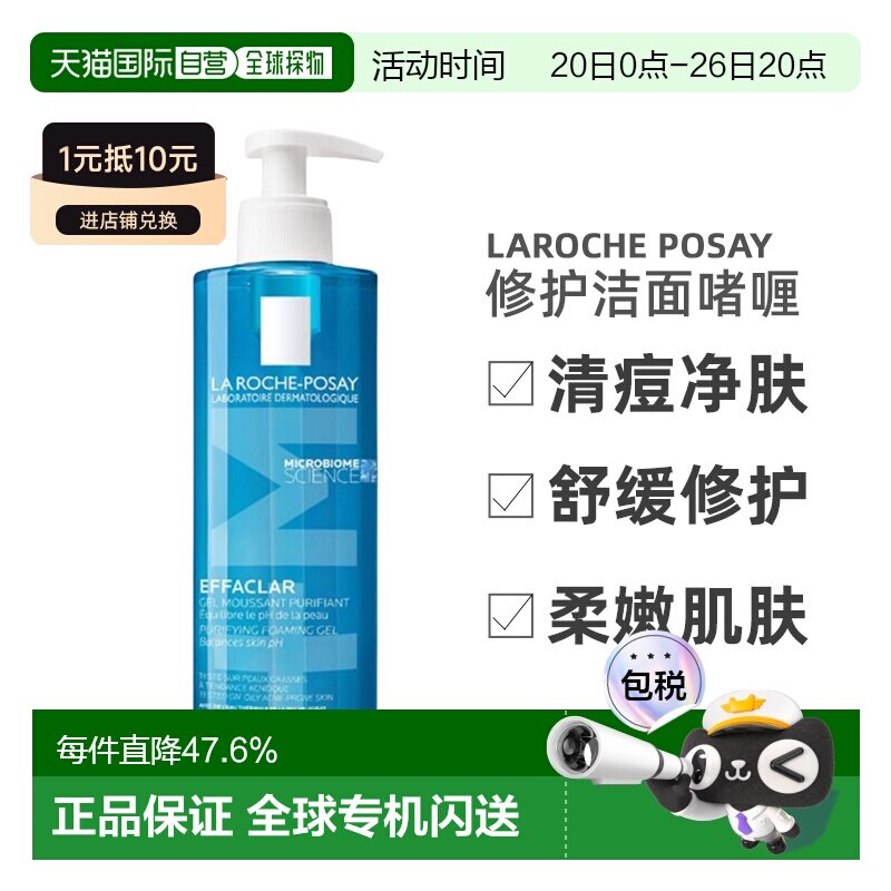 LaRochePosay理肤泉清痘净肤舒缓洁面啫喱400/800ML正品