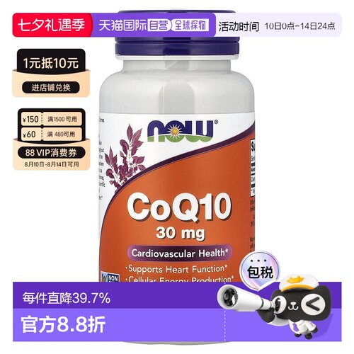 香港直发NOW诺奥辅酶Q10只含自然发酵素食胶囊护心30mg120粒