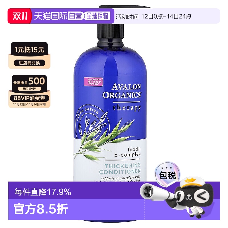 美国直邮Avalon Organics护发素含有机分子抚平毛躁营养头皮907g