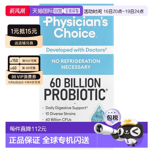 香港直发Physician'S Choice益生菌素食胶囊温和易吸收30粒